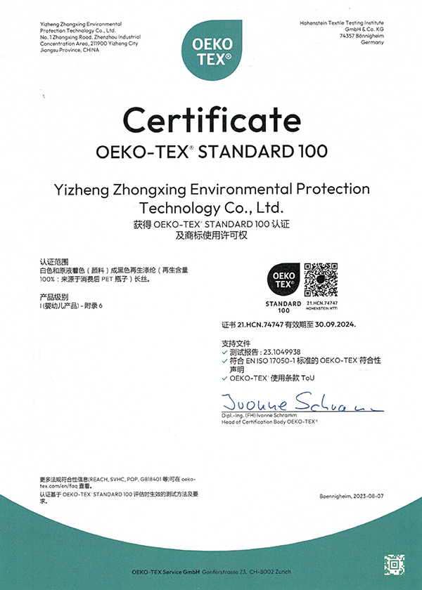 OEKO-TEXT STANDARD 100 Certification（Zhongxing Env. Prot.）