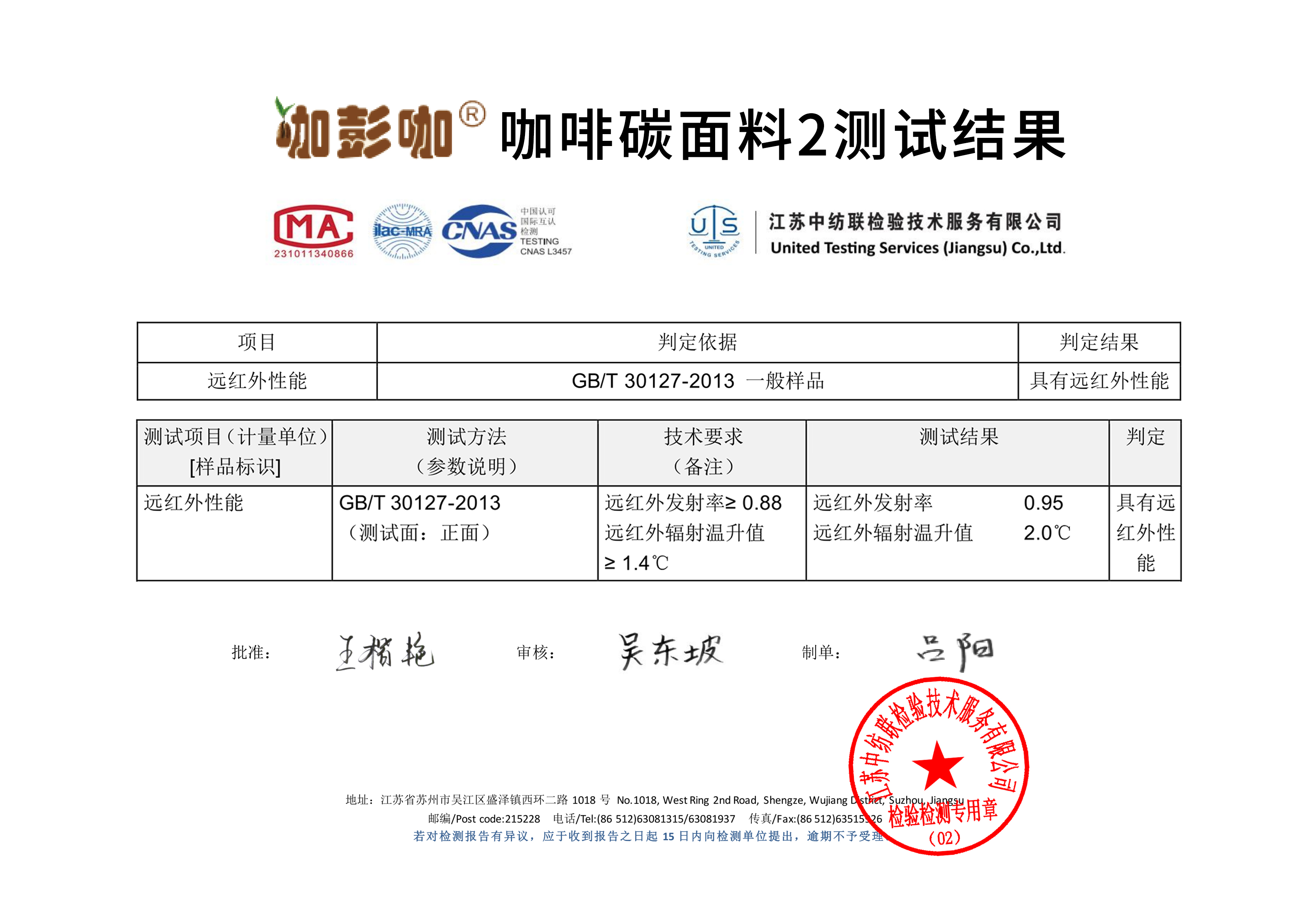 咖啡碳面料2測(cè)試結(jié)果